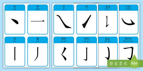 筆劃14劃的字|筆劃數：14